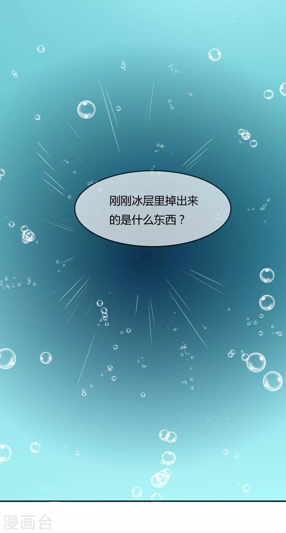 第74话 冰雪胡封印-第75话