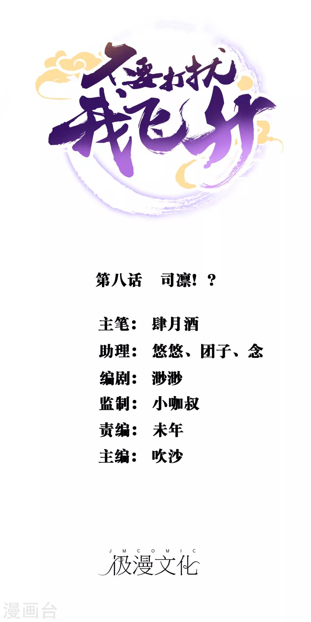 第8话 司凛！？-第9话