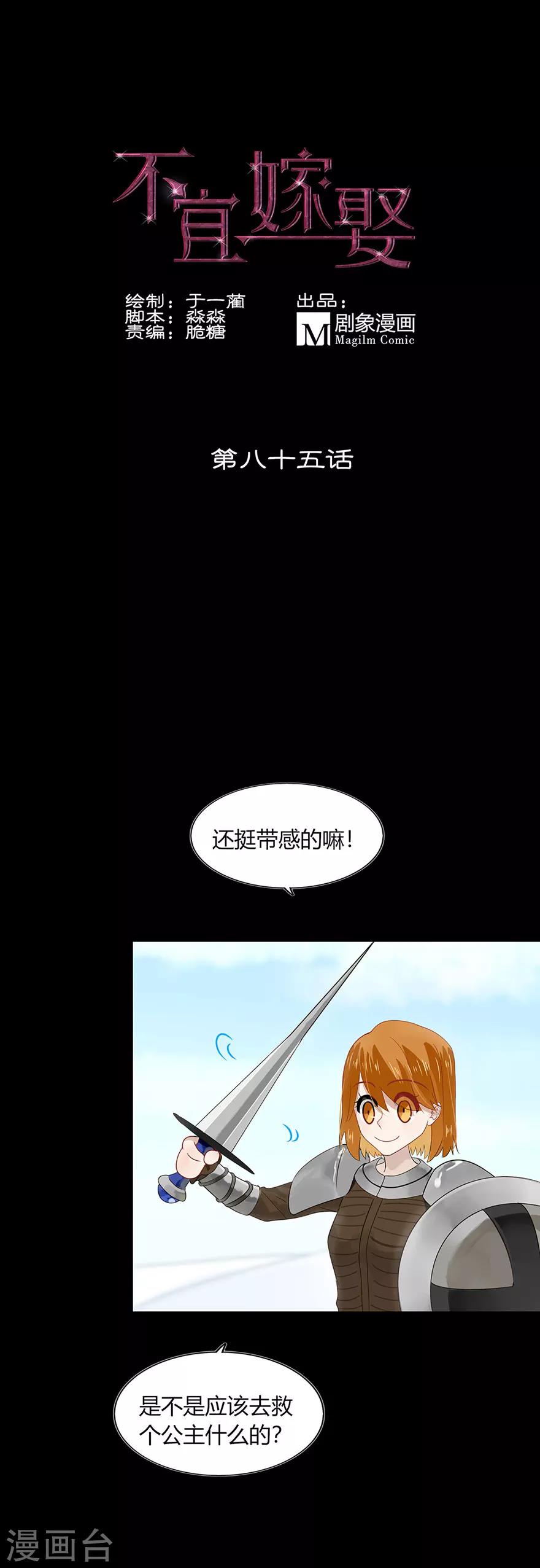 第85话-第85话