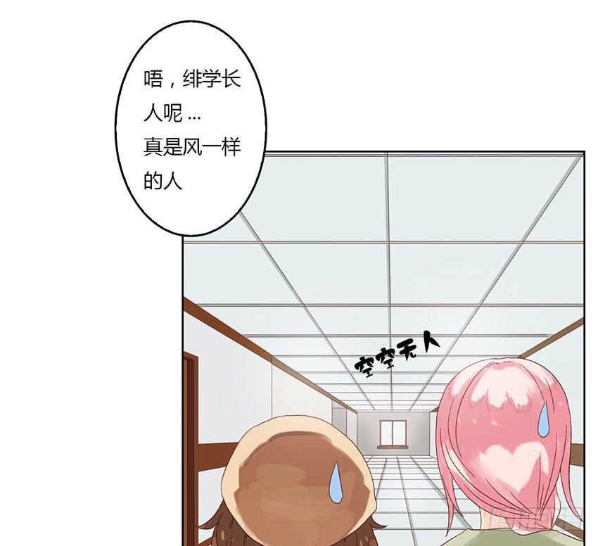 我误闯了绯殿下的房间！(1/3)-第5话