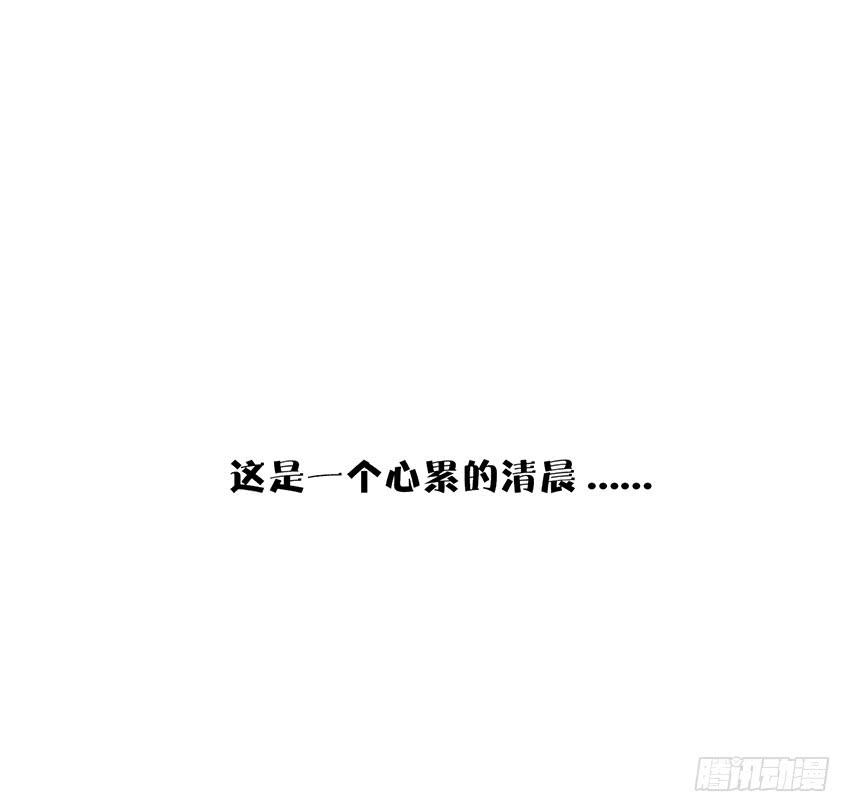 累心的早晨(1/3)-第9话