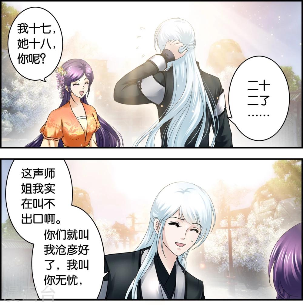 第11话 我才不要叫师姐(2)-第11话