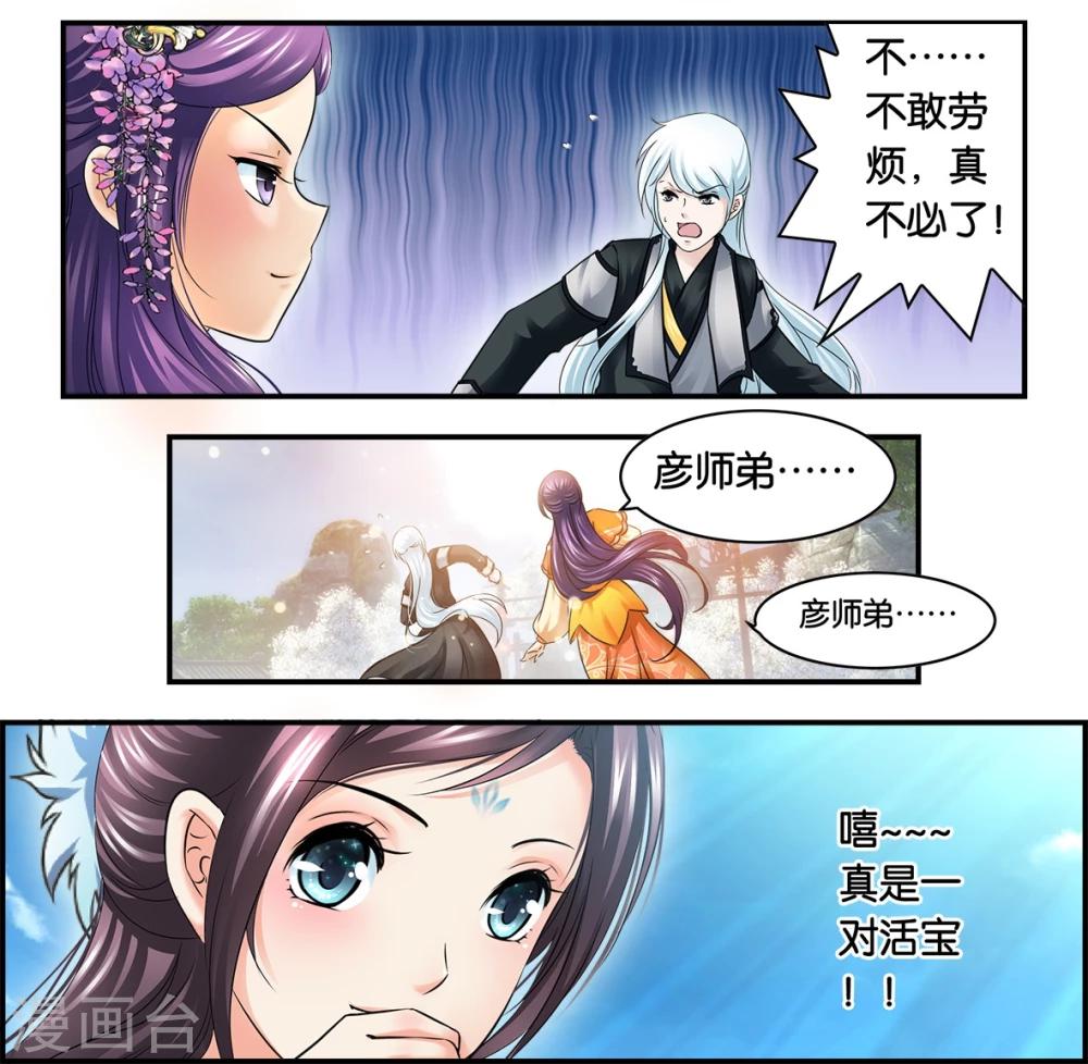 第11话 我才不要叫师姐(2)-第11话
