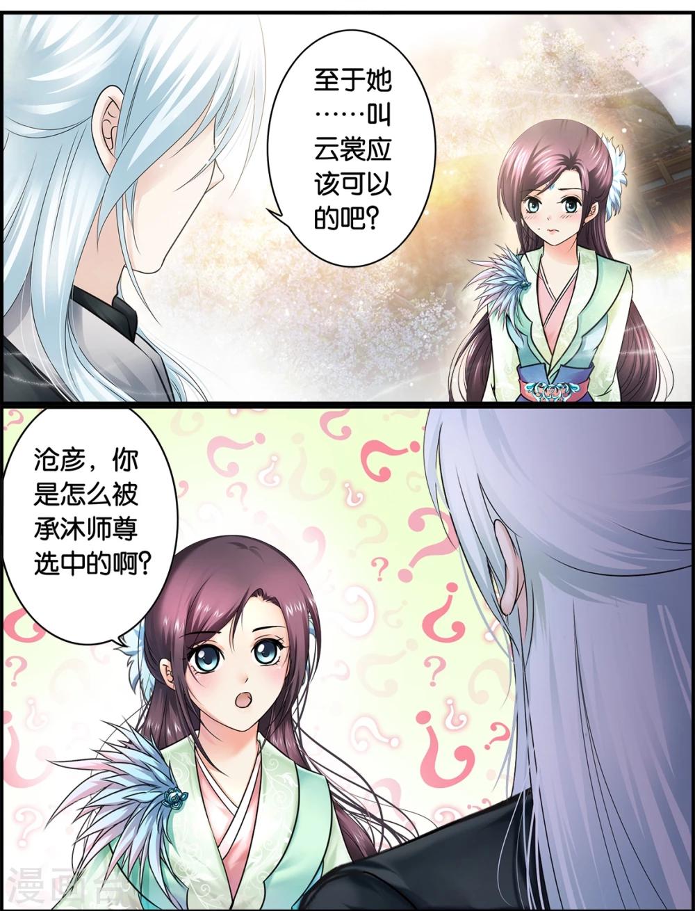 第11话 我才不要叫师姐(2)-第11话