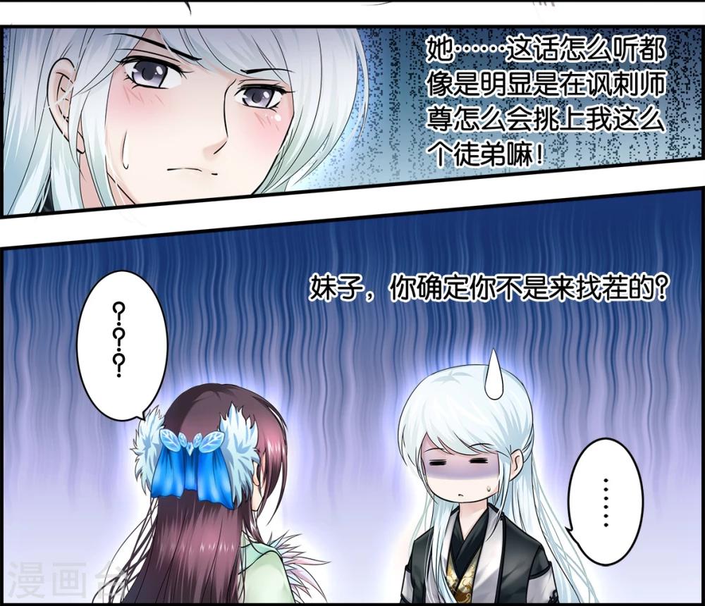 第11话 我才不要叫师姐(2)-第11话