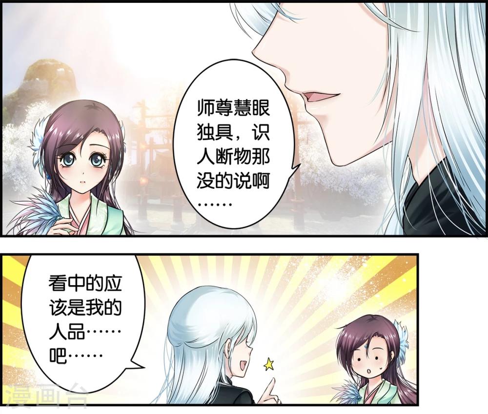 第11话 我才不要叫师姐(2)-第11话