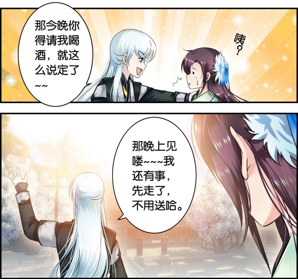 第11话 我才不要叫师姐(2)-第11话