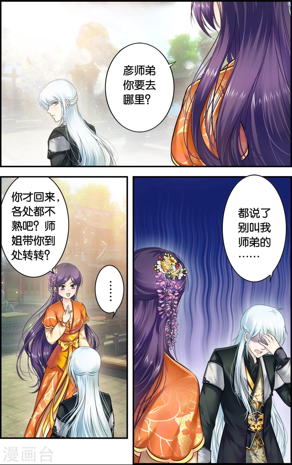 第11话 我才不要叫师姐(2)-第11话