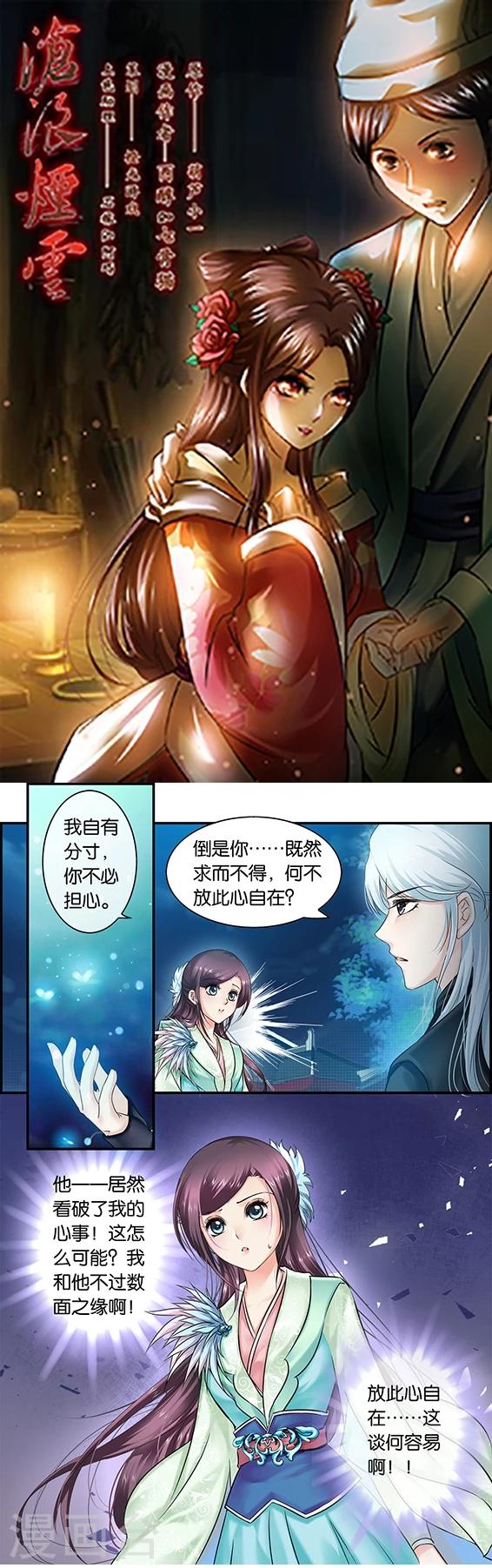 第17话 酒后吐真言(2)-第17话