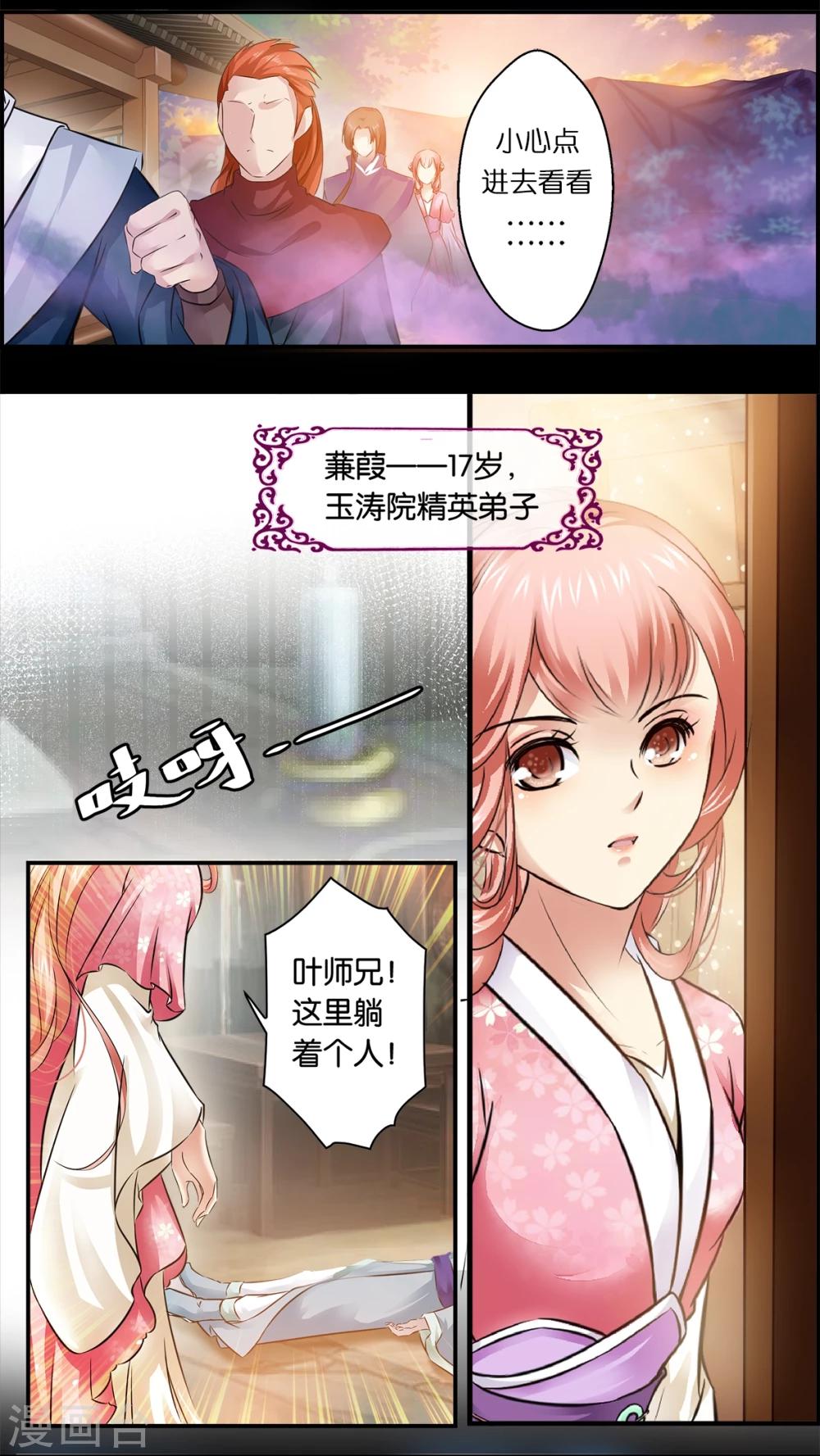 第19话 飞叶相携(1)-第19话