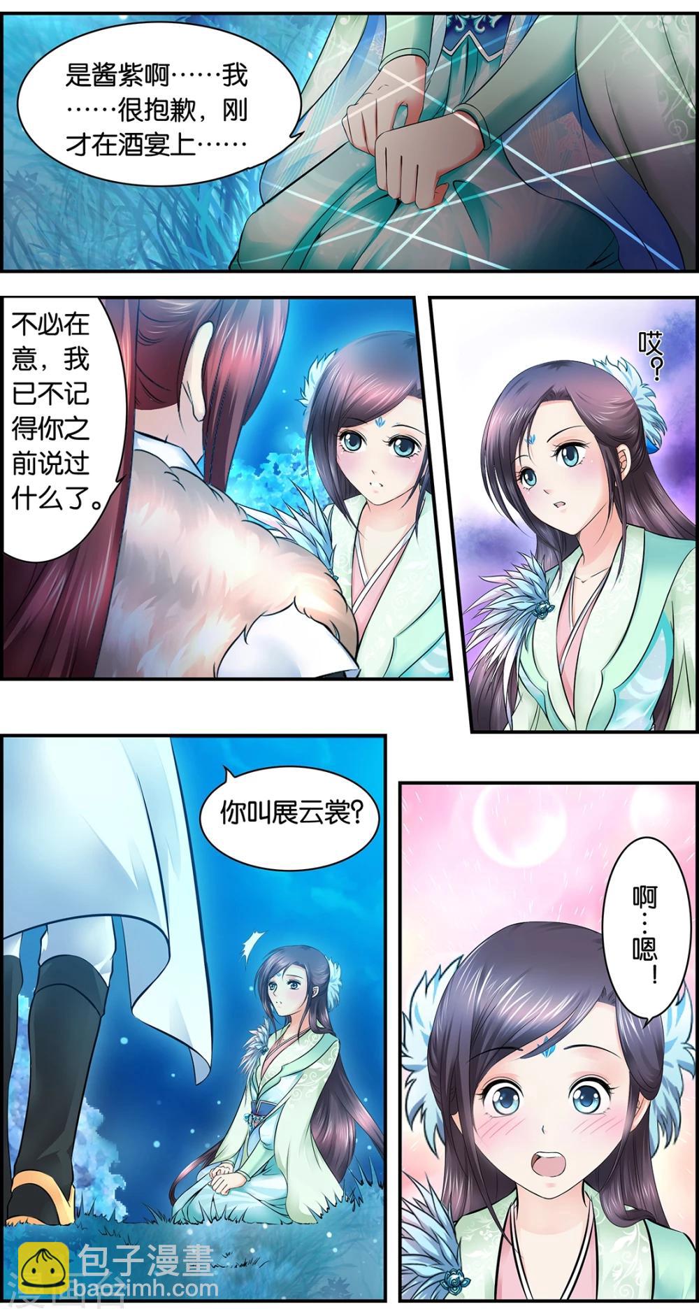 第3话 子虚仙境0.0-第3话