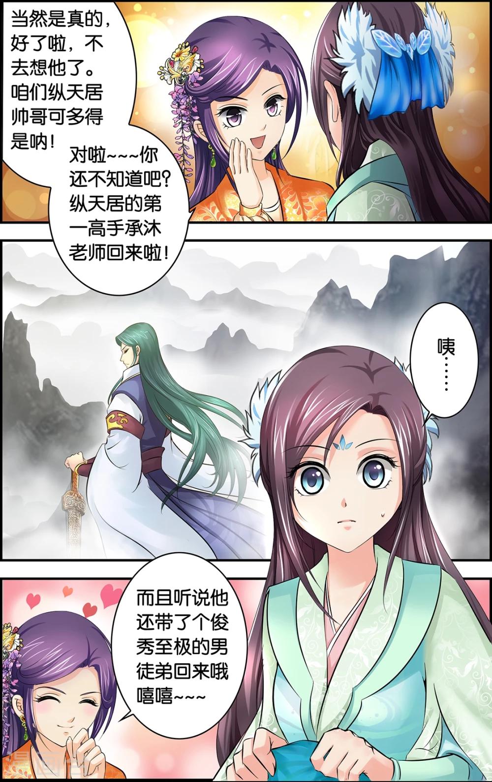 第5话 天涯何处无芳草-第5话
