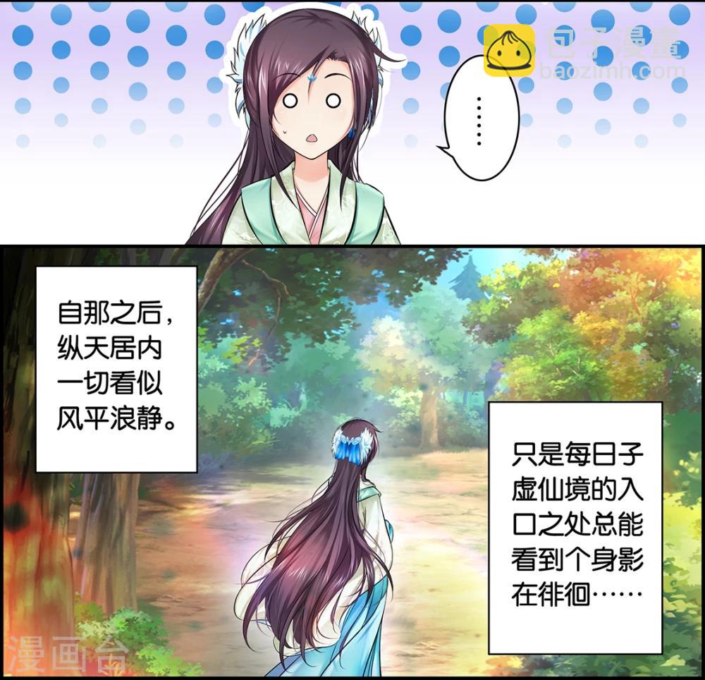 第5话 天涯何处无芳草-第5话