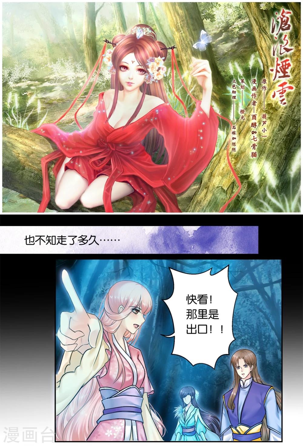 第43话 彼岸花(1)-第43话