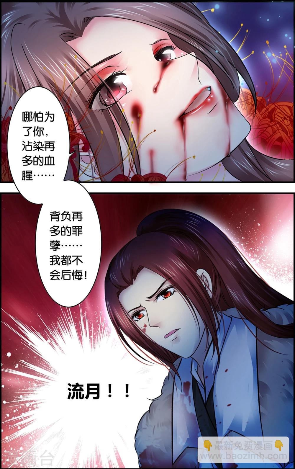 第51话 流月(4)-第51话