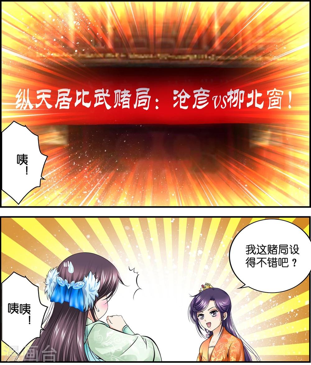 第7话 沧彦VS柳北窗(2)-第7话