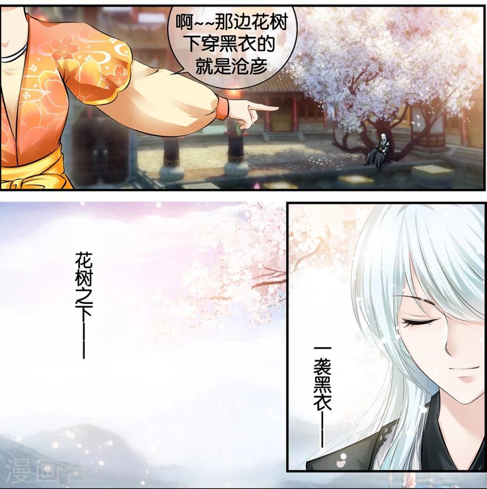 第7话 沧彦VS柳北窗(2)-第7话