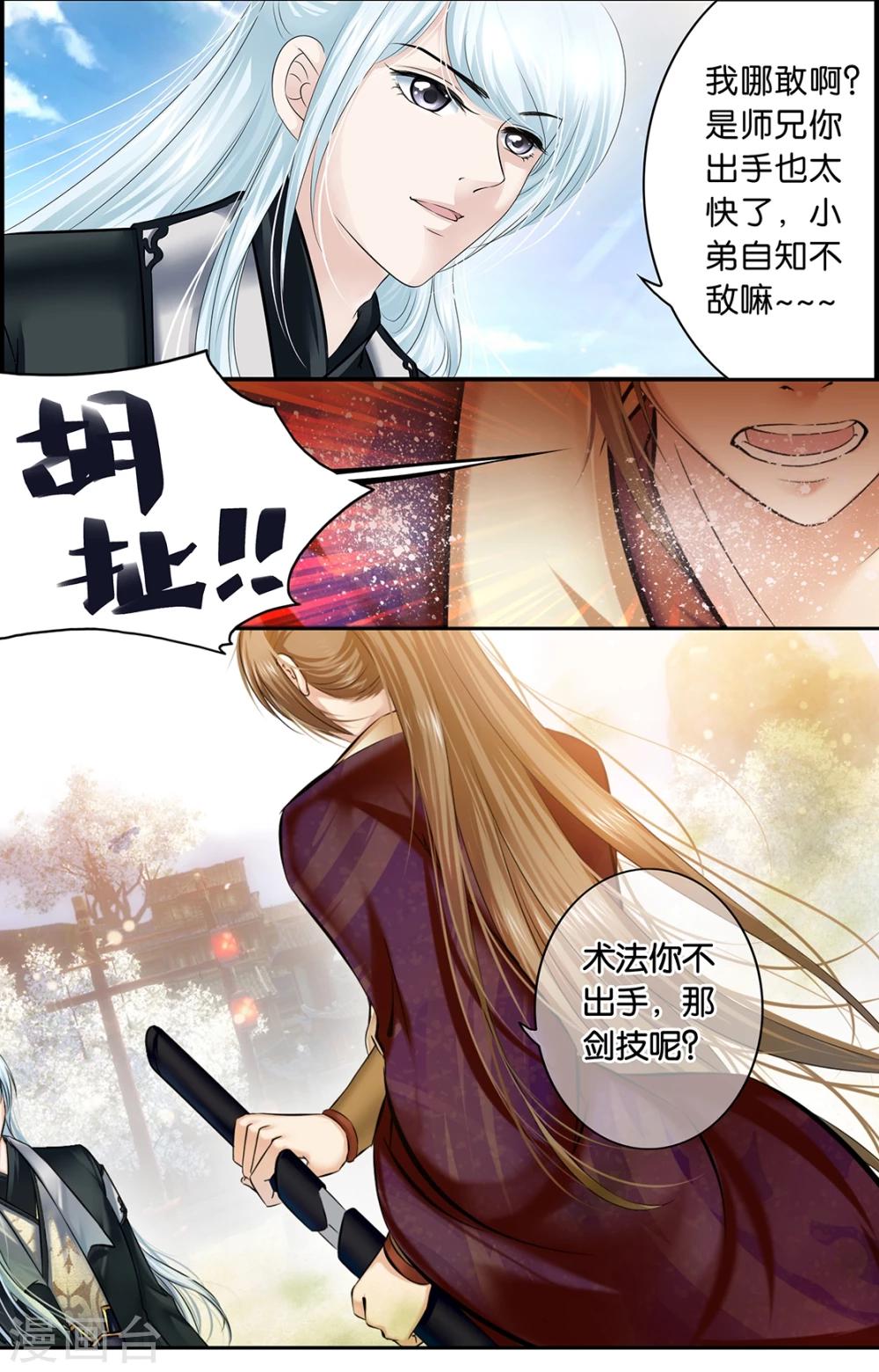 第9话 沧彦VS柳北窗(4)-第9话