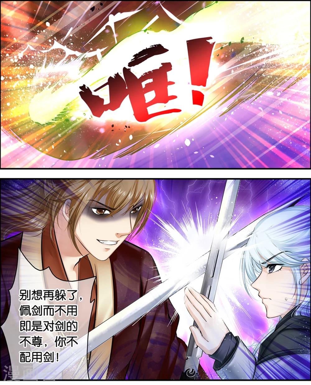 第9话 沧彦VS柳北窗(4)-第9话
