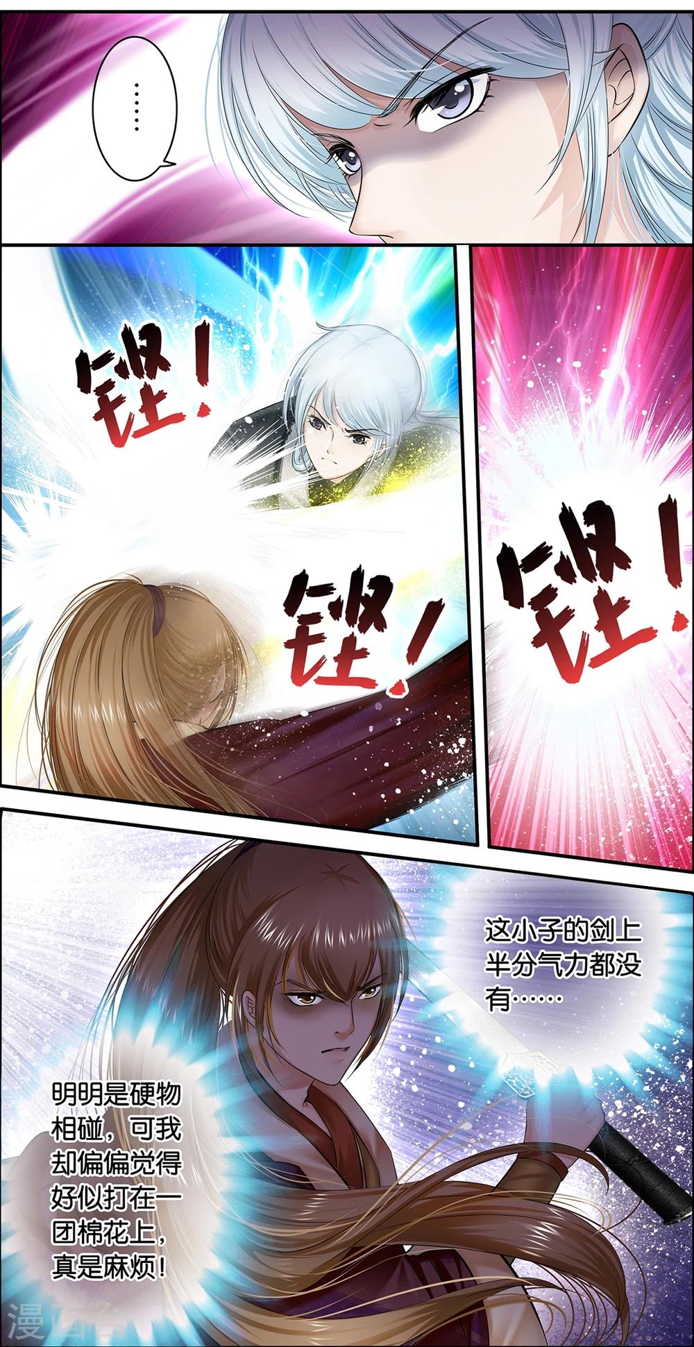 第9话 沧彦VS柳北窗(4)-第9话