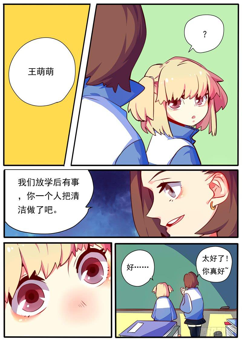 萌萌番外-第49话