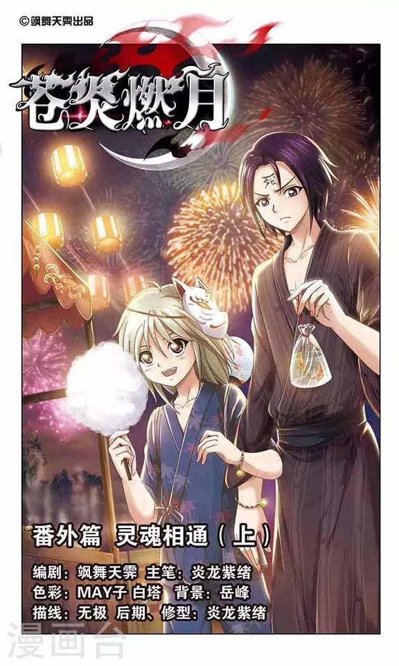 番外篇 灵魂相通-第1话