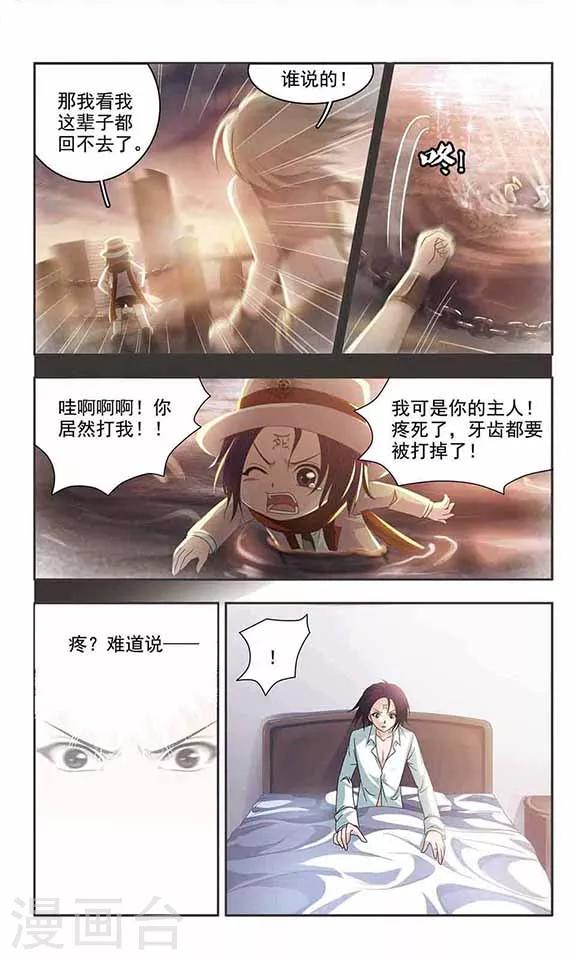 番外篇 灵魂相通-第1话