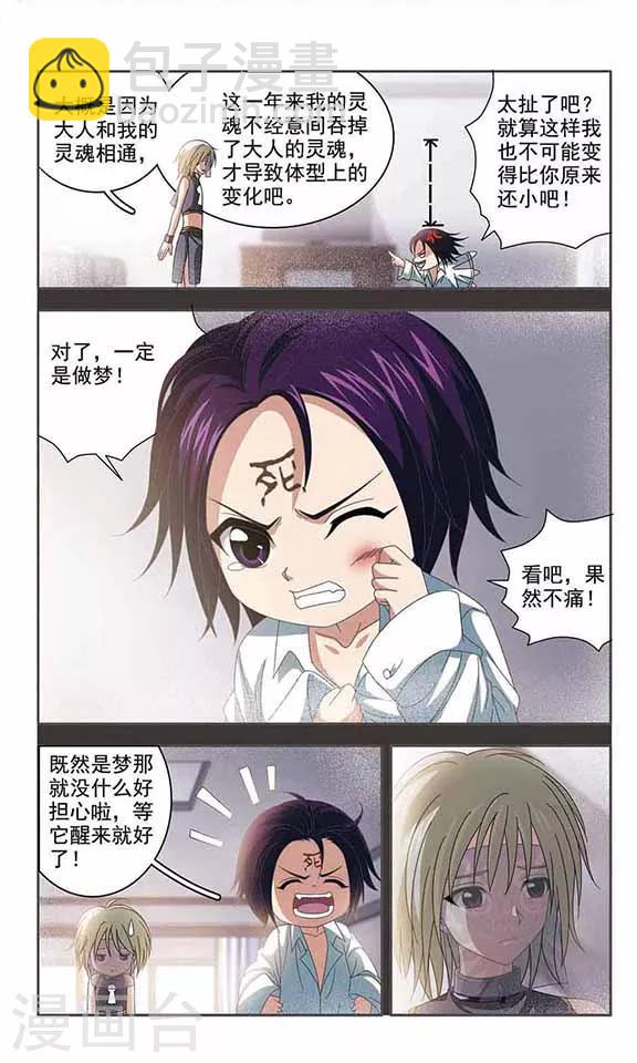 番外篇 灵魂相通-第1话