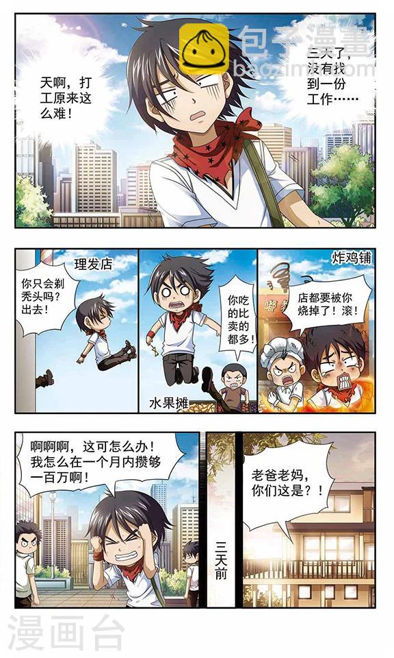 第1话 石头书-第3话