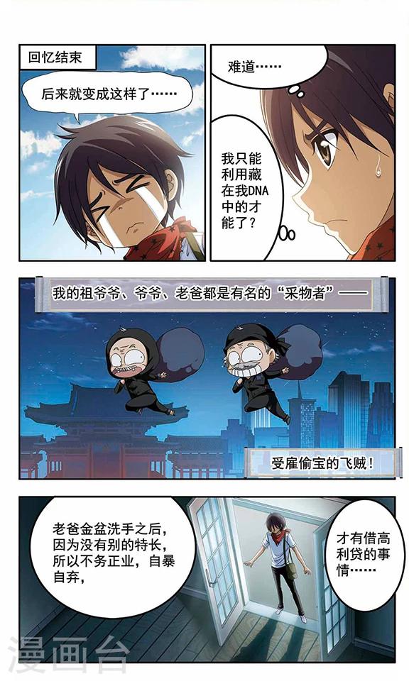 第1话 石头书-第3话