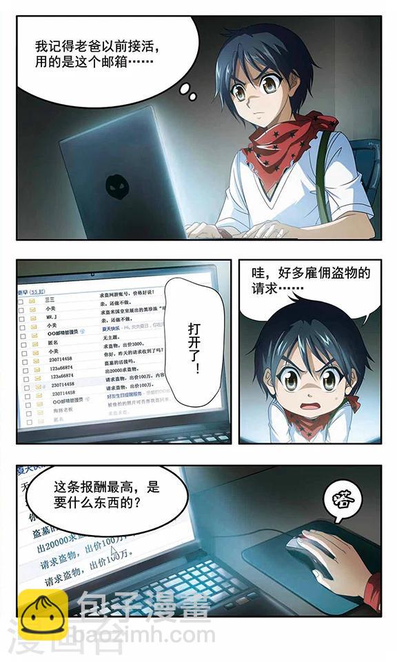 第1话 石头书-第3话