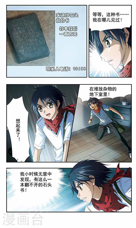 第1话 石头书-第3话