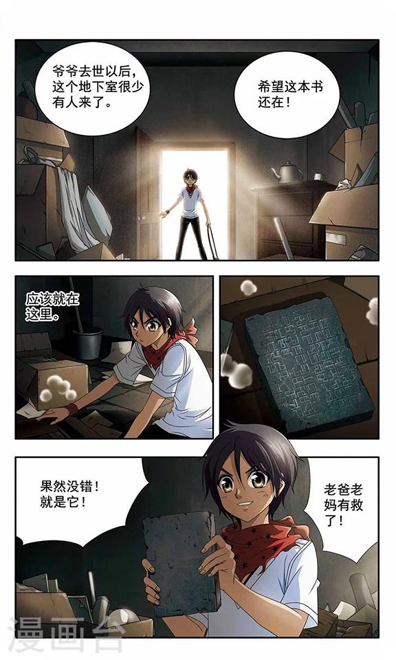 第1话 石头书-第3话