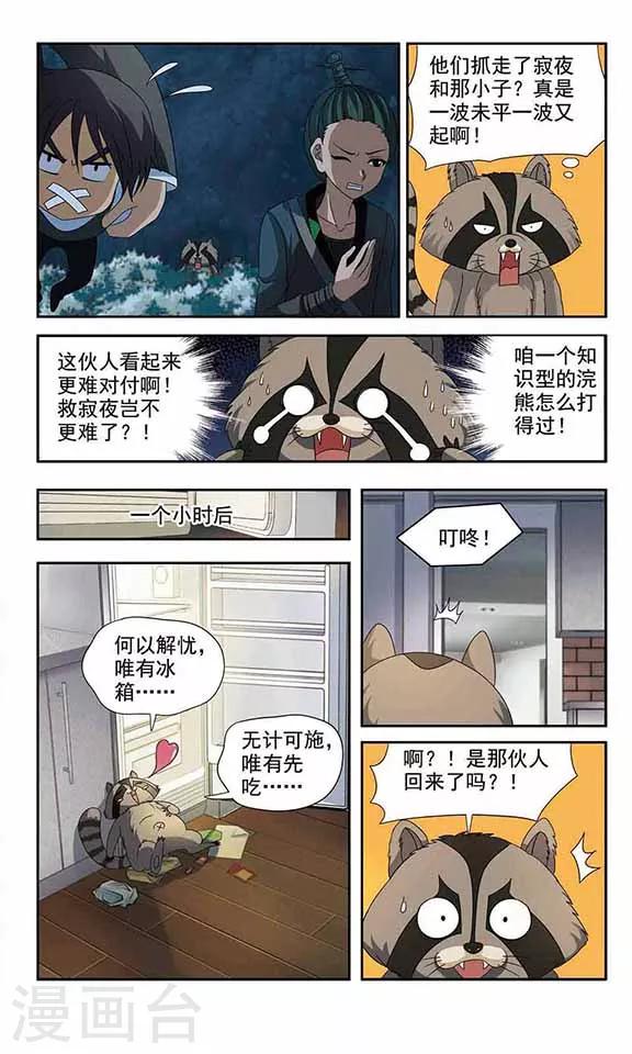 第21话 菲斯教授-第23话