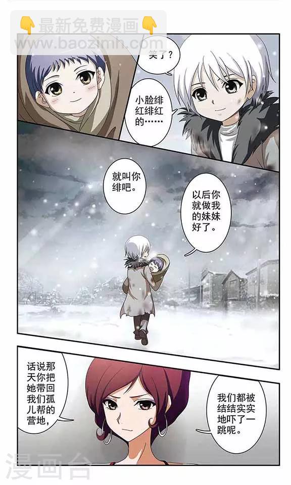 第23话 雪日的记忆-第25话