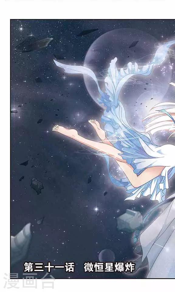 第31话 微恒星爆炸-第33话