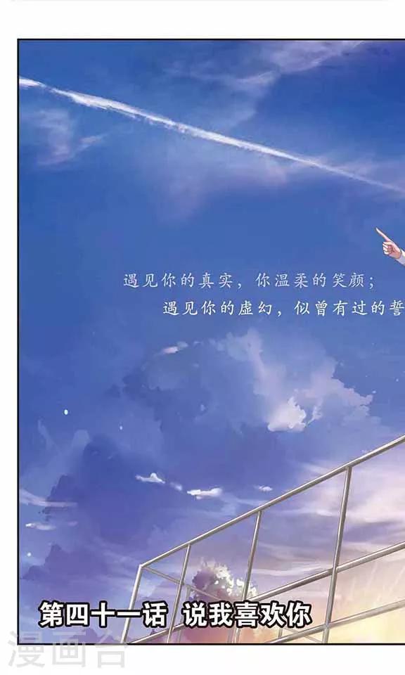 第41话 说我喜欢你-第43话