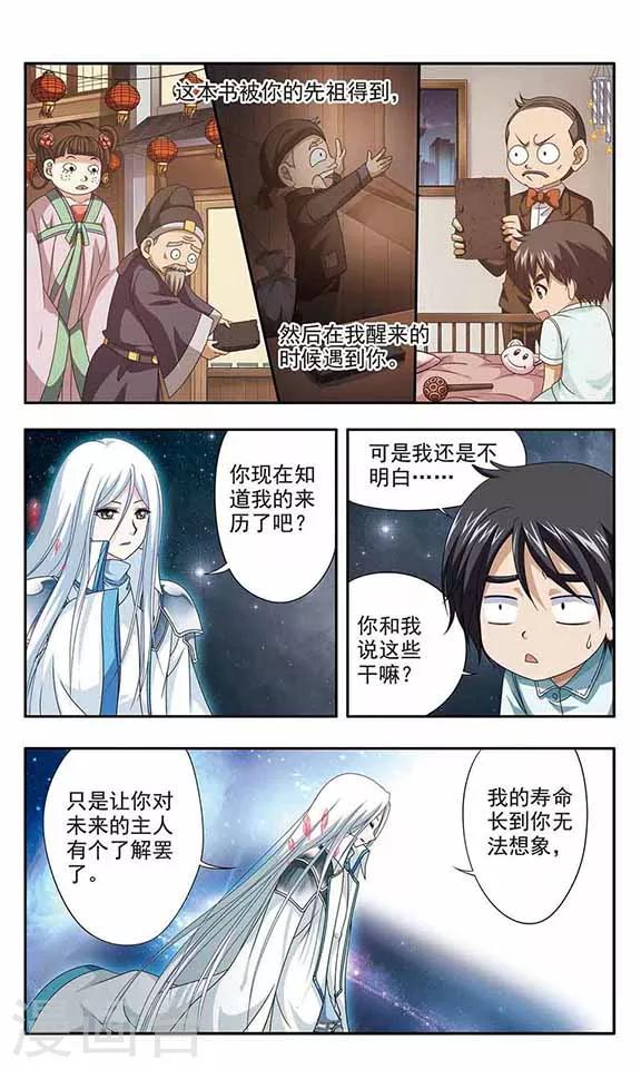 第5话 石书的秘密-第7话