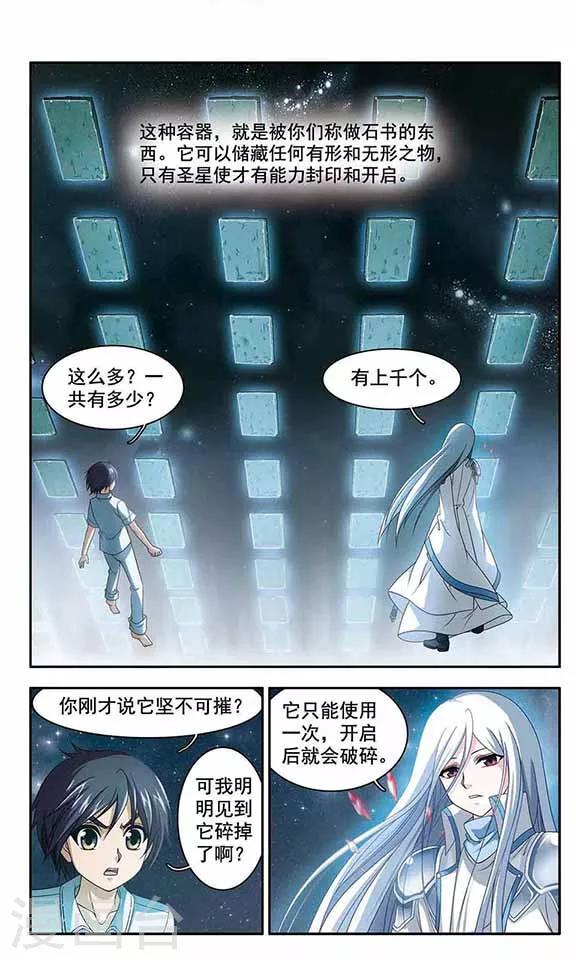 第5话 石书的秘密-第7话
