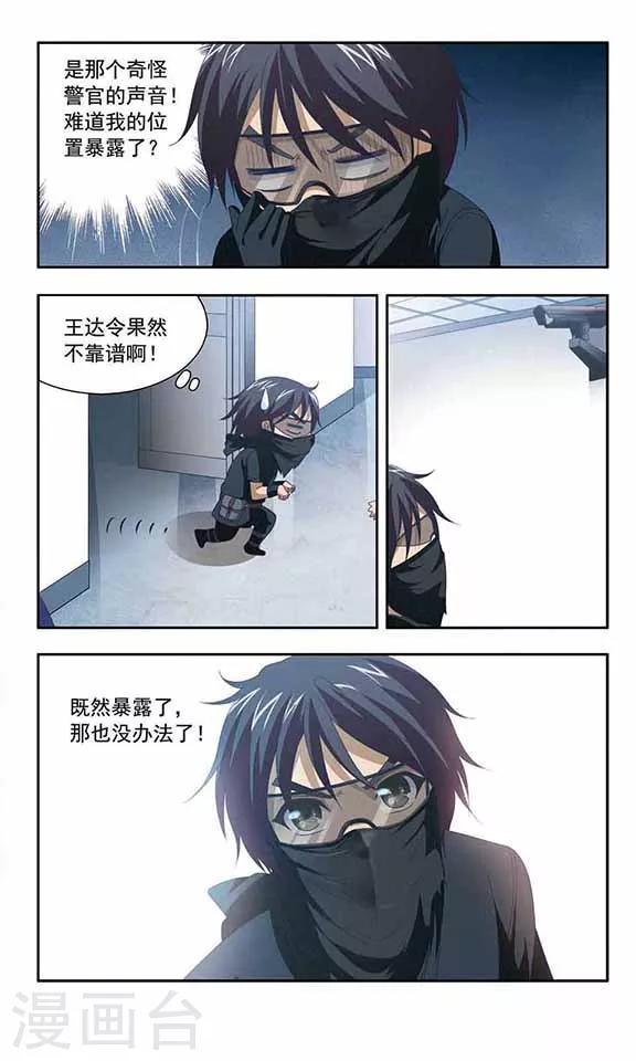 第67话 暴露行踪-第69话