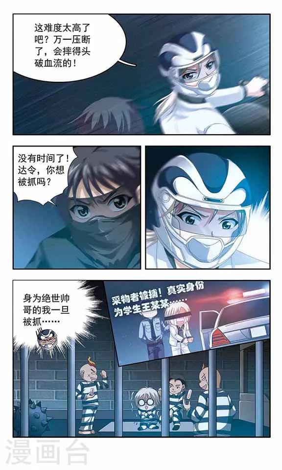 第69话 追逐战-第71话