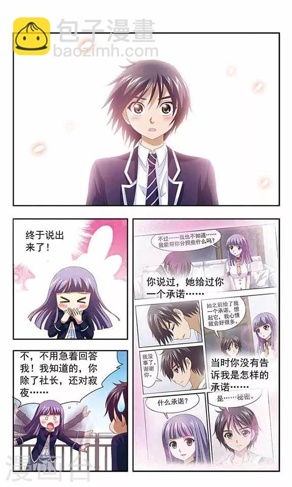 第73话 意外的告白-第75话