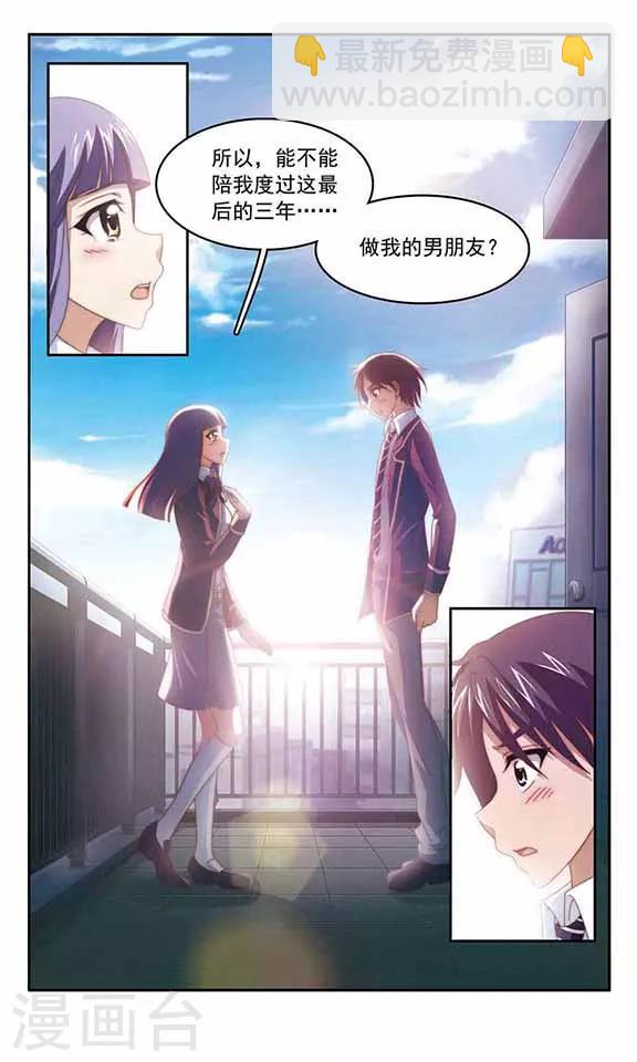 第73话 意外的告白-第75话