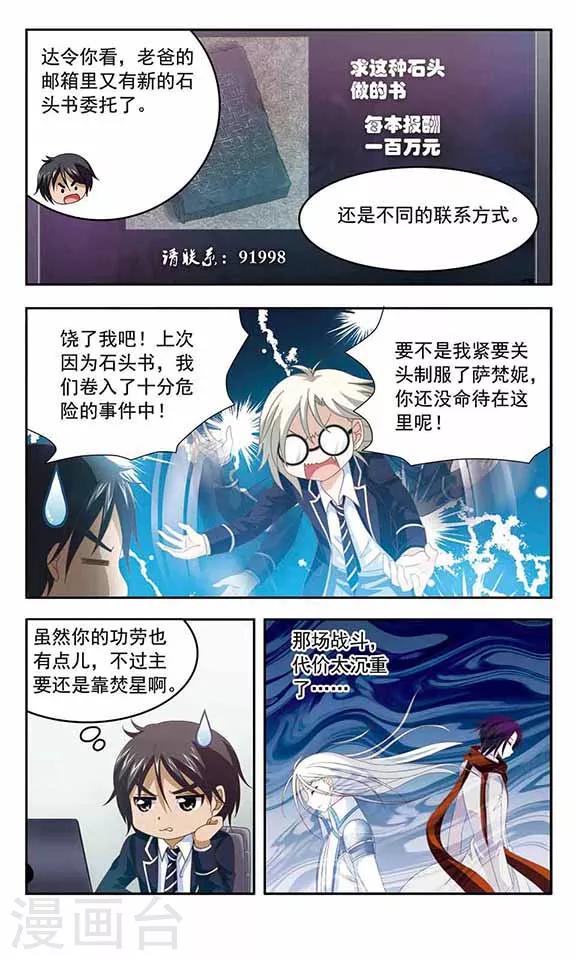 第73话 意外的告白-第75话
