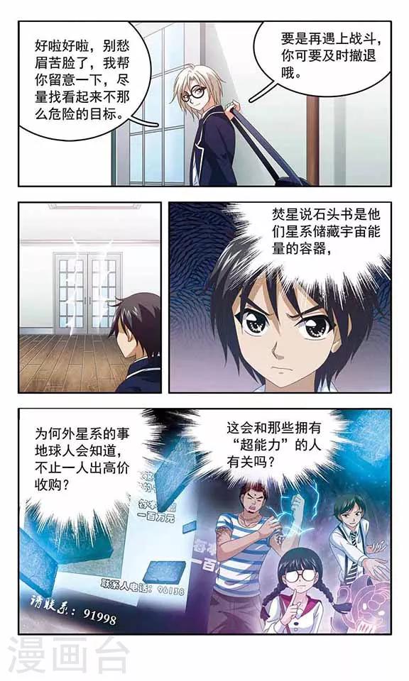 第73话 意外的告白-第75话