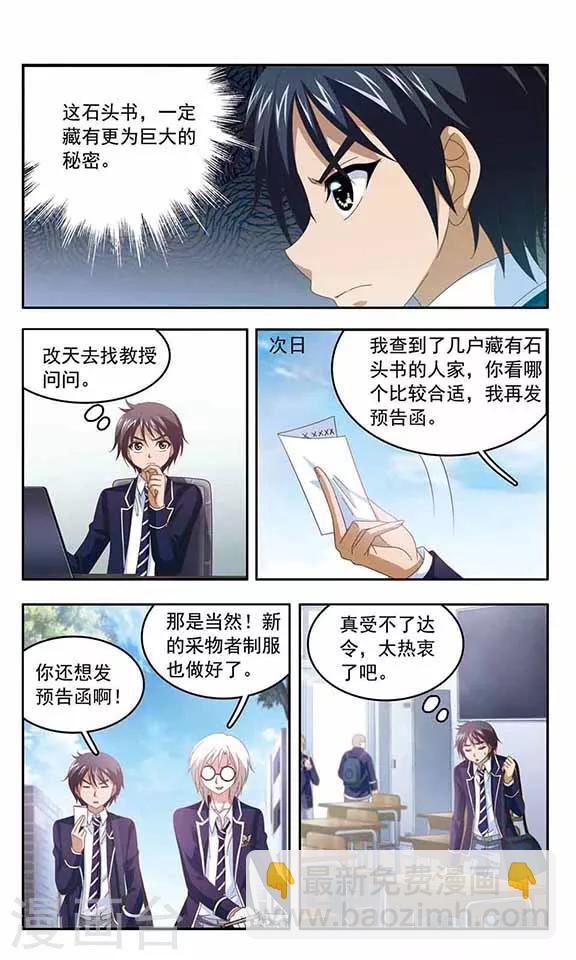 第73话 意外的告白-第75话