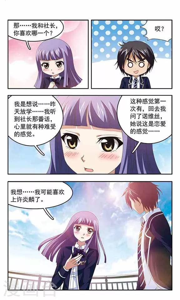 第73话 意外的告白-第75话