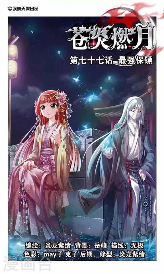 第77话 最强保镖-第79话