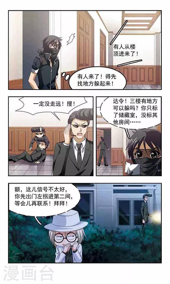 第77话 最强保镖-第79话