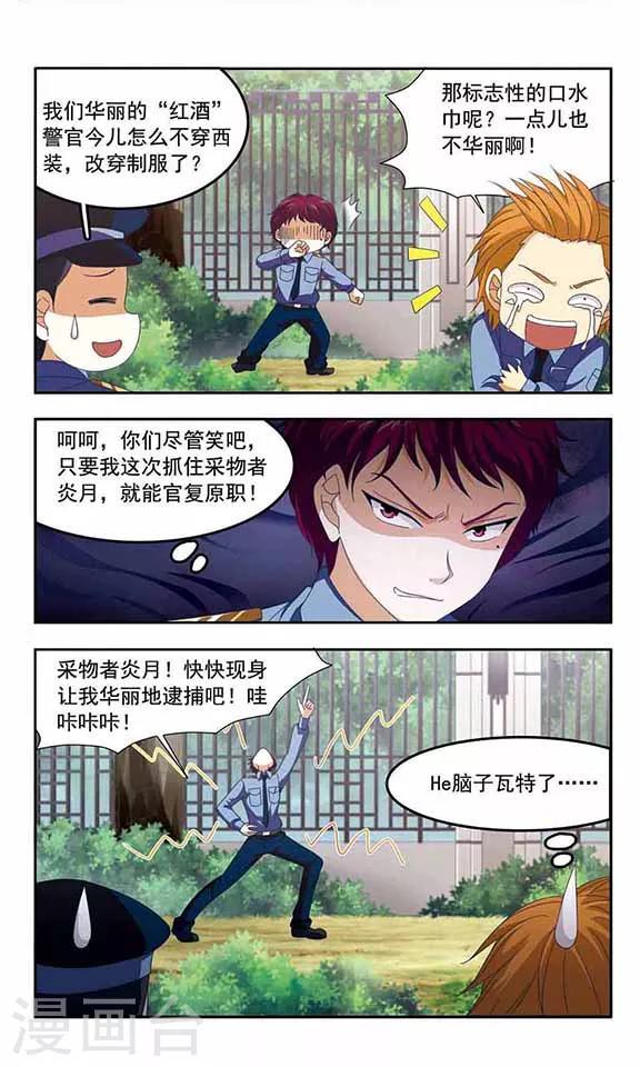 第77话 最强保镖-第79话